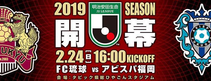 日乙新赛季:绿茵盼升级 琉球fc值得期待