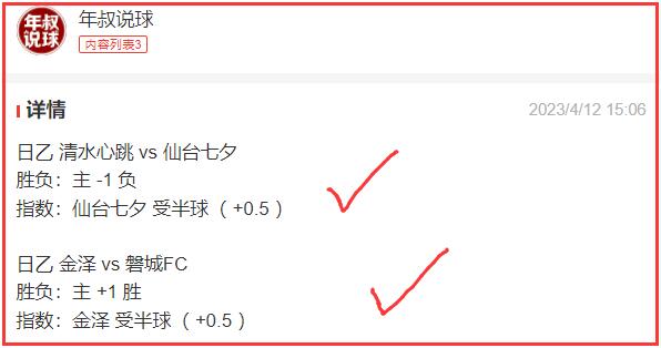 13日年叔说球：足球爆红！擒精选2串1 北单整体9中7！费耶诺德 Vs 罗马 天天盈球