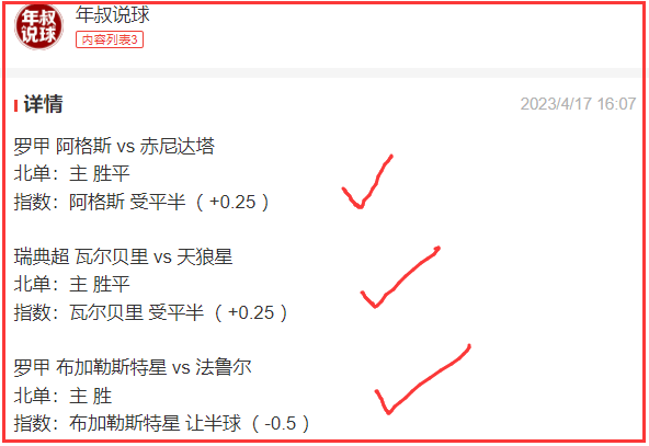 18日年叔说球：公推再红近11中8！足球擒北单9中7！桑德兰vs哈德斯菲尔德 天天盈球