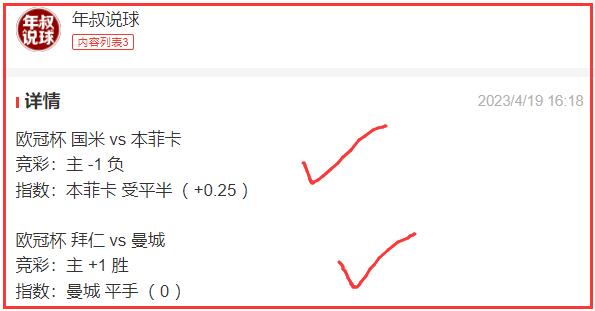 20日年叔说球：公推中赛果比分！足篮球擒3单2串1！葡萄牙体育 Vs 尤文图斯 天天盈球