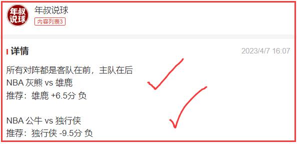 8日年叔说球：公推冲4连红，北单 篮球全收，擒精选2串1！皇马vs比利亚雷亚尔 天天盈球