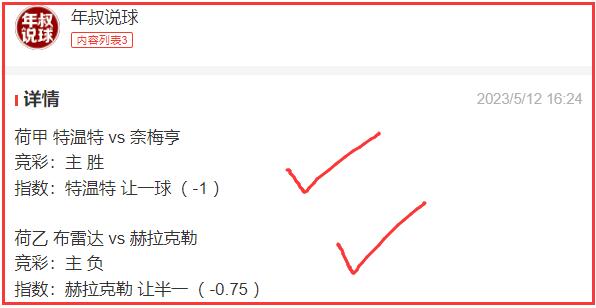 13日年叔说球：公推近14中10！足球擒精选2串1，篮球红让分！维拉vs热刺 天天盈球