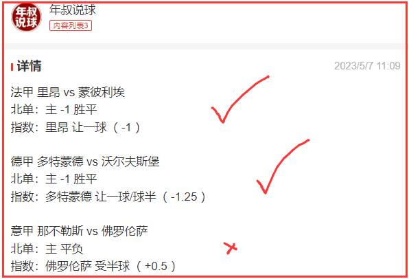 8日年叔说球：公推近10中9！擒2串1 北单15中11，篮球全收！卢顿vs赫尔城 天天盈球