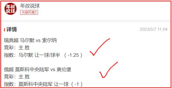 8日年叔说球：公推近10中9！擒2串1 北单15中11，篮球全收！卢顿vs赫尔城 天天盈球