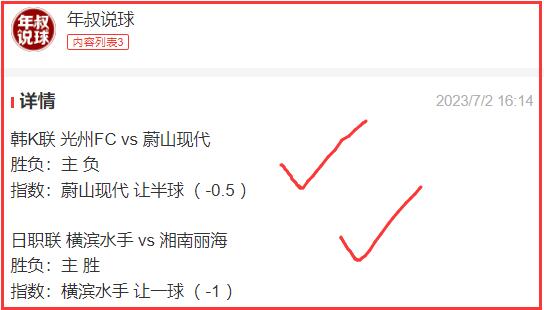 3日年叔说球：公推冲6连红！足球收2串1 北单整体9中7！埃尔夫斯堡vs哈马比 天天盈球